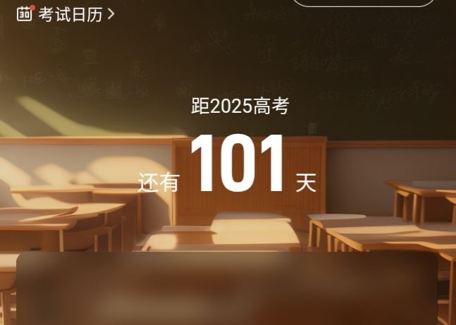 Featured image of post 高考奋战100天